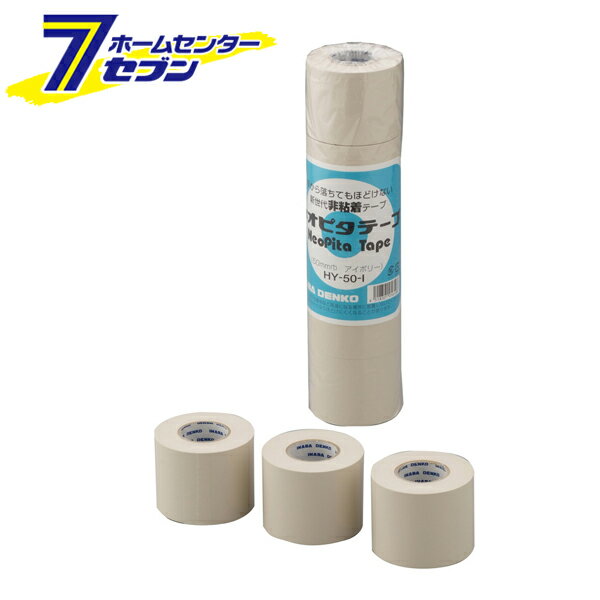 新世代非粘着テープ ネオピタテープ 50mm×18m×0.12mm アイボリー HY-50-I [粘着テープ 配管副部材 因幡..