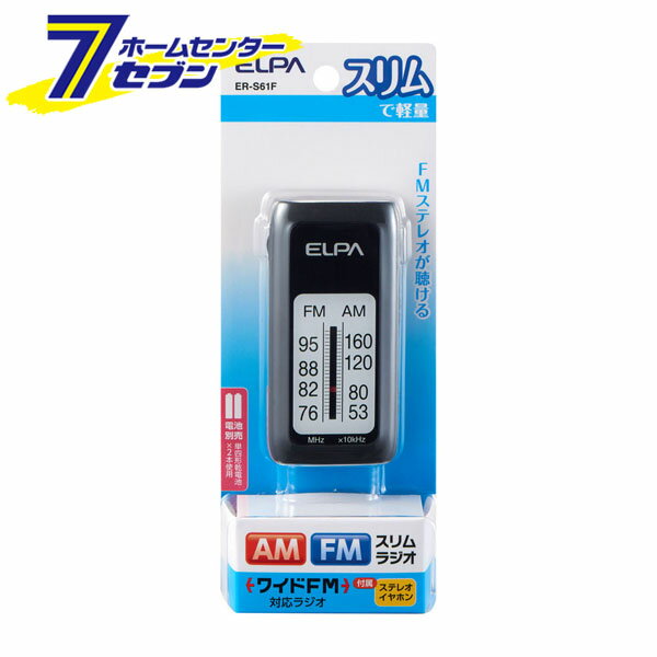 ELPA AM/FM スリムラジオ ER-S61F [エルパ ポケットラジオ コンパクト スリムサイズ 非常時 乾電池式]