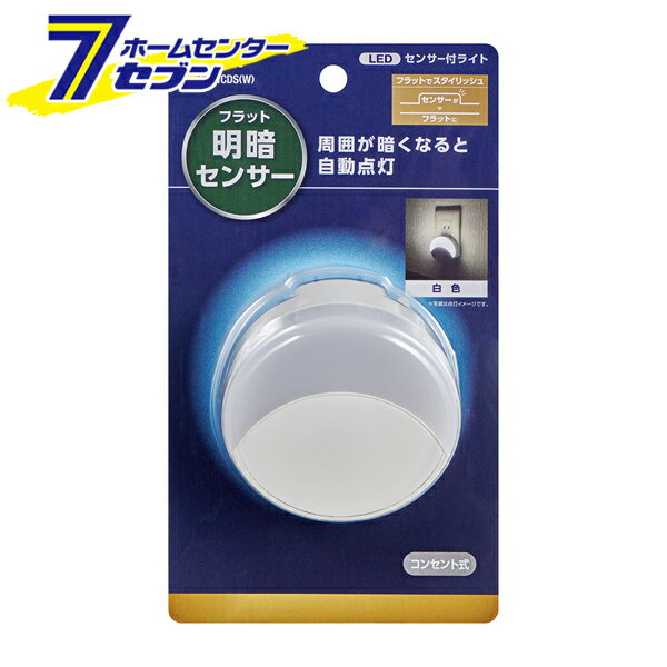 ELPA LEDナイトライト コンセント式 白色光 PM-LF001CDS(W) [明暗センサー フットライト 夜間 防犯]