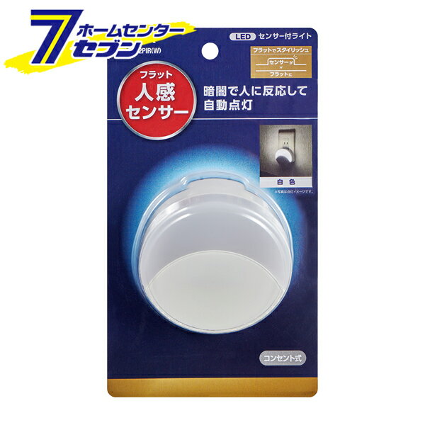 ELPA LEDナイトライト コンセント式 白色光 PM-LF002PIR(W) [明暗センサー 人感センサー フットライト ..