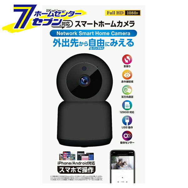 スマホで見れる 見守りカメラ 遠隔操作 スマートカメラ ブラック KJ-199 [赤ちゃん 防犯対策 認知症 徘徊 対策 介護 室内 留守番 ペット 首振 監視 カシムラ](3)