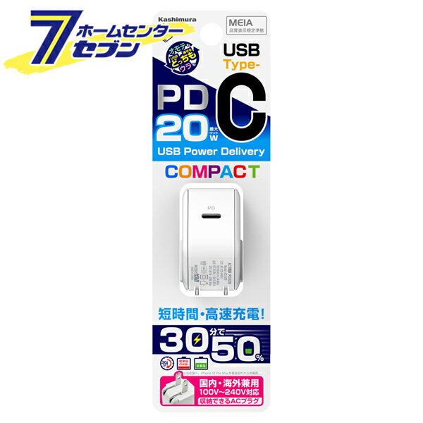 AC充電器 ACUSB-C-PD20W 折りたたみ ホワイト AC-033 [高速充電 USB ACコンセント カシムラ]
