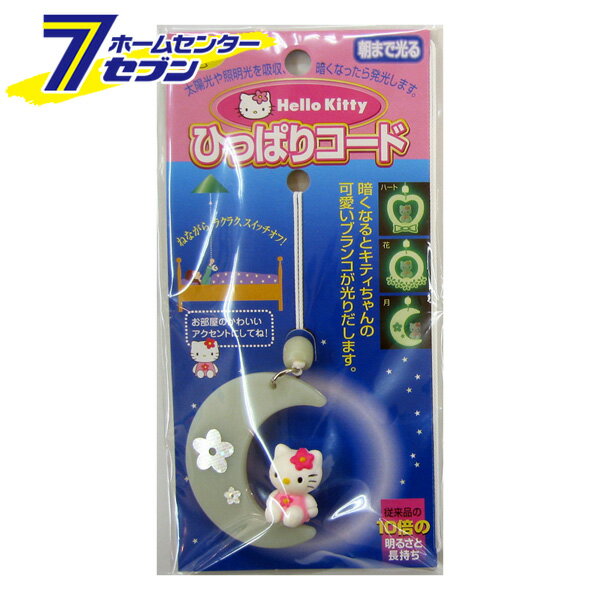 ハローキティ ひっぱりコード 月 日本製 AHS-101 [キティちゃん 電気紐 スイッチ紐 スイッチコード ス..