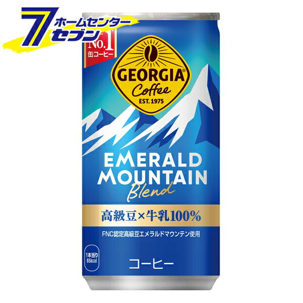 【ジョージア】 エメラルドマウンテンブレンド 185g 60本 缶 コカ・コーラ 【2ケースセット】[コカコーラ ドリンク 飲料・ソフトドリンク][hc9] 1