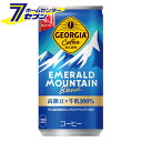 【ジョージア】 エメラルドマウンテンブレンド 185g 60本 缶 コカ・コーラ 【2ケースセット】[コカコーラ ドリンク 飲料・ソフトドリンク][hc9]