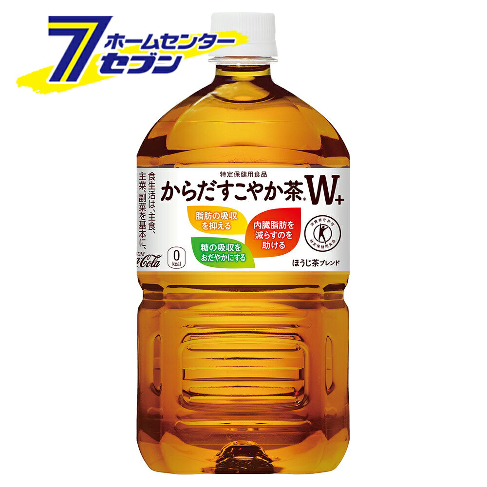 【からだすこやか茶w】 1050ml 24本 PET コカ・コーラ 【2ケースセット】[からだすこやか茶W コカコーラ ドリンク 飲料・ソフトドリンク][hc9]