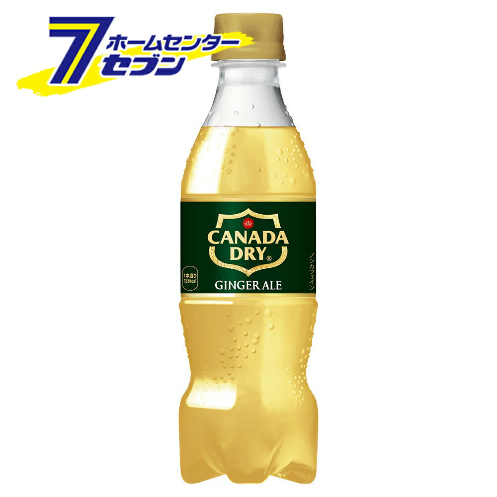 「コカ・コーラ カナダドライ ジンジャーエール PET 350ml 24本 【1ケース販売】 」は株式会社ホームセンターセブンが販売しております。メーカーコカ・コーラ品名カナダドライ ジンジャーエール PET 350ml 24本 【1ケース販売】 品番又はJANコードJAN:4902102141932サイズ-重量-商品説明●甘さ控えめ、スッキリとした後味●飲みきりサイズの350ml■名称：炭酸飲料■内容量：350mlPET■入数：24本■原材料：果糖ぶどう糖液糖、ジンジャーエキス、炭酸、香料、酸味料、カラメル色素、酸化防止剤（ビタミンC）■栄養成分(100ml当り)：エネルギー36kcal、 たんぱく質0g、 脂質0g、 炭水化物9g、食塩相当量0g■賞味期限：メーカー製造日より5ヶ月■製造者：コカ・コーラカスタマーマーケティング株式会社※パッケージ、デザイン等は予告なく変更される場合があります。※画像はイメージです。商品タイトルと一致しない場合があります。《コカコーラ ドリンク 飲料・ソフトドリンク》商品区分：原産国：広告文責：株式会社ホームセンターセブンTEL：0978-33-2811