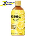 紅茶花伝 クラフティー 贅沢しぼりレモンティー 440ml PET 48本 【2ケース販売】 コカ・コーラ [紅茶 レモンティー ソフトドリンク 飲料 コカコーラ][hc9]