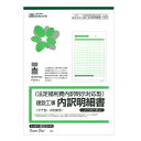 日本法令 建設 39-8N/法定福利費内訳明示対応型建設工事内訳明細書