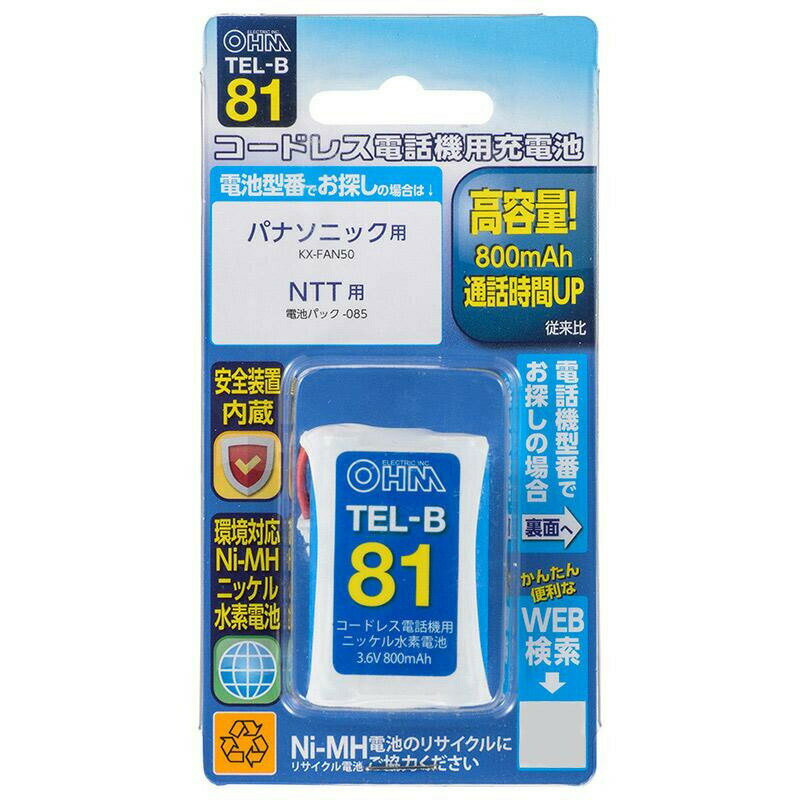 「オーム電機 コードレス電話機用充電池TEL-B81 高容量タイプ [品番]05-0081 TEL-B81」は株式会社ホームセンターセブンが販売しております。メーカーオーム電機品名コードレス電話機用充電池TEL-B81 高容量タイプ [品番]05-0081 TEL-B81 品番又はJANコードJAN:4971275500815サイズ重量50商品説明● コードレス電話機用の充電式ニッケル水素電池● 高容量（800mAh）で通話時間アップ（従来比）● くり返し充電に強く、約500回の使用が可能● 過電流が流れるのを防止する安全装置内蔵● 資源としてリサイクルできる環境にやさしい充電池です（有害物質のカドミウムを含んでおりません）■ 定格電圧：3.6V■ 定格容量：800mAh■ 使用温度範囲：機器使用…0℃〜45℃、充電…10℃〜35℃、保存…-20℃〜35℃■ 純正品型番：パナソニック…KX-FAN50NTT…電池パック-085 ＜メール便発送＞代金引換NG/着日指定NG　 ※こちらの商品はメール便の発送となります。 ※メール便対象商品以外の商品との同梱はできません。 ※メール便はポストに直接投函する配達方法です。 ※メール便での配達日時のご指定いただけません。 ※お支払方法はクレジット決済およびお振込みのみとなります 　（代金引換はご利用いただけません。） ※万一、紛失や盗難または破損した場合、当店からの補償は一切ございませんのでご了承の上、ご利用ください。 ※パッケージ、デザイン等は予告なく変更される場合があります。※画像はイメージです。商品タイトルと一致しない場合があります。《》商品区分：原産国：CHINA広告文責：株式会社ホームセンターセブンTEL：0978-33-2811※パッケージ、デザイン等は予告なく変更される場合があります。※画像はイメージです。商品タイトルと一致しない場合があります。コードレス電話機用の充電式ニッケル水素電池。くり返し充電に強く、約500回の使用が可能です。fk094igrjs