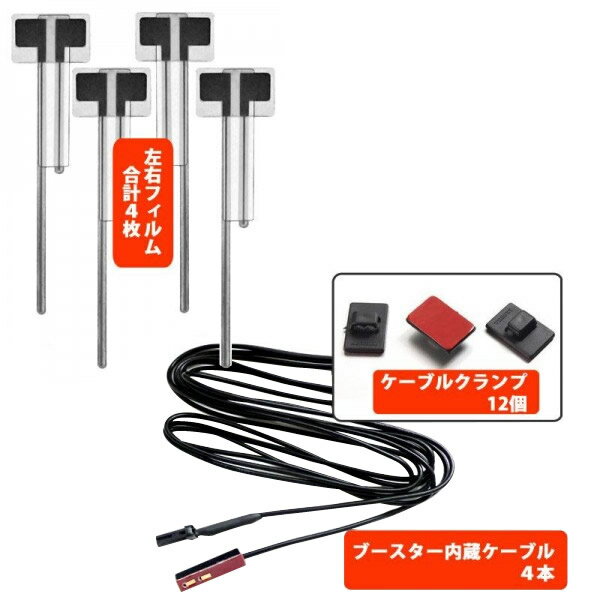 地デジフィルムアンテナ4本セット HF201ケンウッド用 AQ-7009