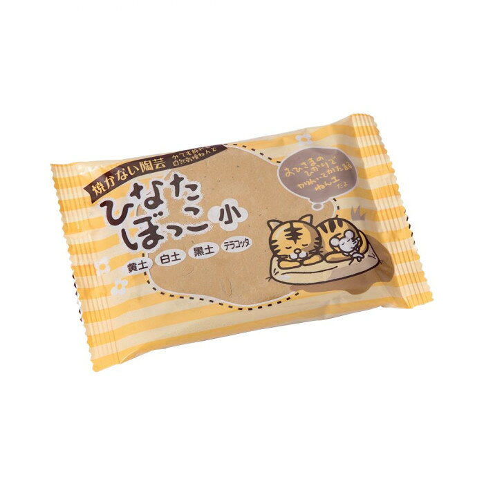 ひなたぼっこ小(陶土使用ねんど)　黄土　150g×10個【メーカー直送：代金引換不可：...