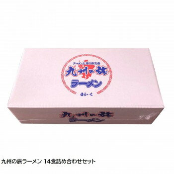 カー用品・日用品のホームセンター まるいち 九州の旅ラーメン 14食詰め合わせセット Z4195【メーカー直送:代金引換不可:同梱不可】【北海道・沖縄・離島は配達不可】