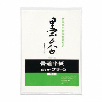 墨香半紙 グリーン 20枚ポリ入 50セット P20タ-22【メーカー直送：代金引換不可：同梱不可】【北海道・沖縄・離島は配達不可】