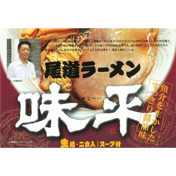 カー用品・日用品のホームセンター 銘店ラーメンシリーズ 尾道ラーメン 味平(小) 2人前 10セット SP-38【メーカー直送:代金引換不可:同梱不可】【北海道・沖縄・離島は配達不可】