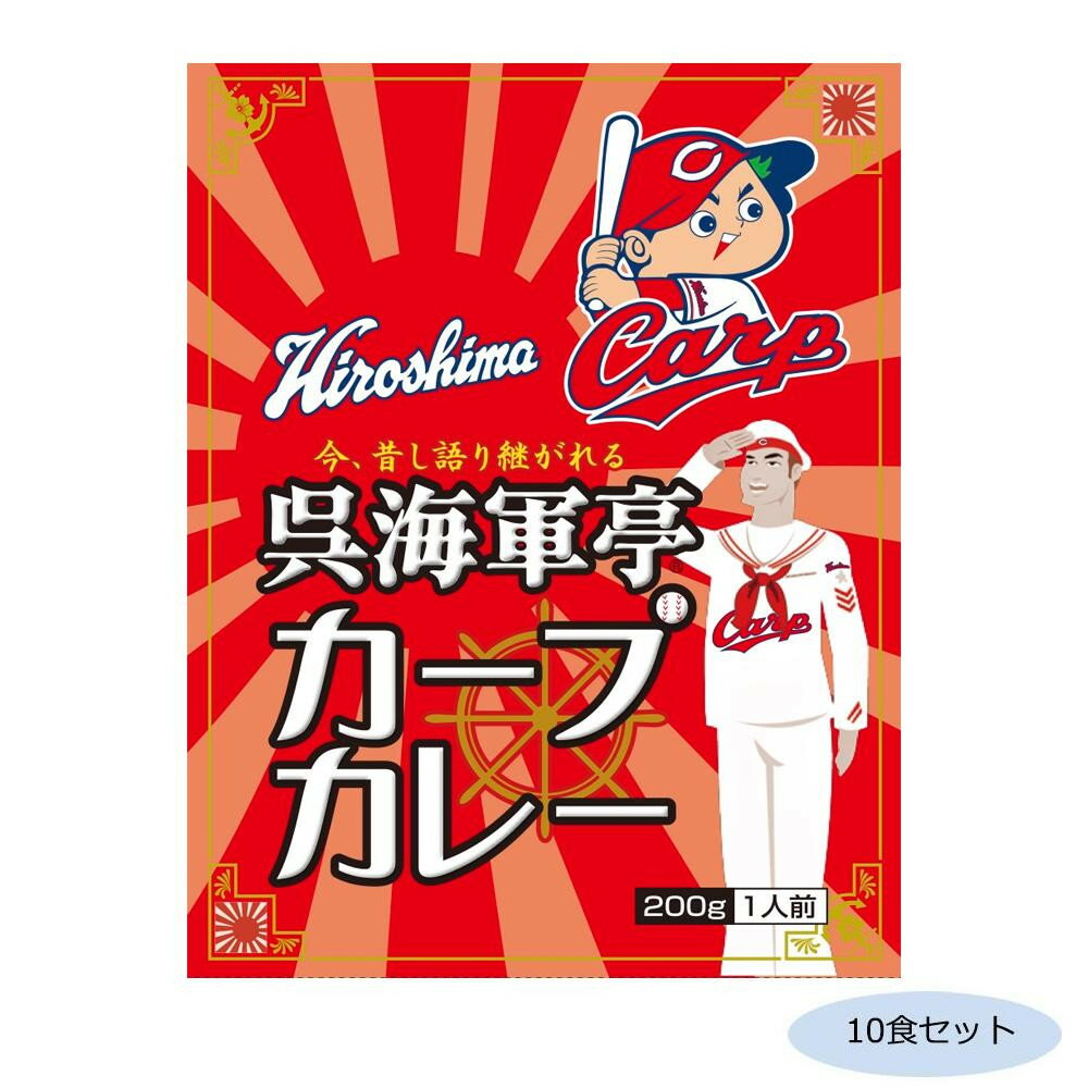 【同梱制限有り 対象番号：275】左記以外の商品との同梱不可※パッケージ、デザイン等は予告なく変更される場合があります。※画像はイメージです。商品タイトルと一致しない場合があります。呉海軍亭海軍レシピとカープ球団とのコラボカレー!昭和のレトロ感溢れるカレーです。サイズ個装サイズ：19×29×12cm重量個装重量：2300g仕様賞味期間：製造日より720日セット内容200g×10食セット生産国日本広告文責:株式会社ホームセンターセブンTEL:0978-33-2811※パッケージ、デザイン等は予告なく変更される場合があります。※画像はイメージです。商品タイトルと一致しない場合があります。昭和のレトロ感溢れるカレーです。呉海軍亭海軍レシピとカープ球団とのコラボカレー!昭和のレトロ感溢れるカレーです。fk094igrjs