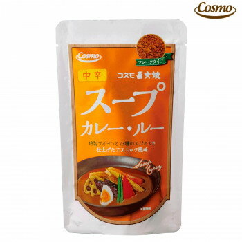 コスモ食品　直火焼　スープカレールー　中辛　110g×50個【メーカー直送：代金引換不可：同梱不可】【北海道・沖縄・離島は配達不可】