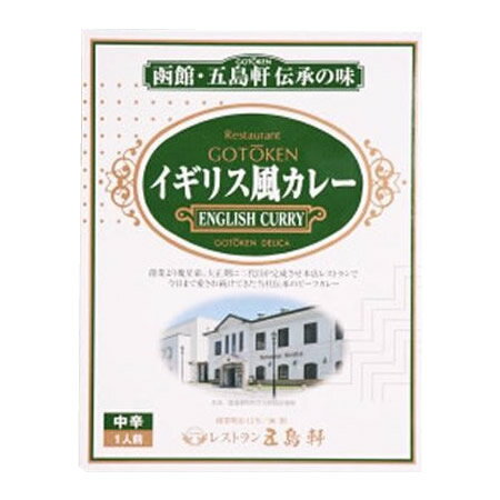 【同梱制限有り 対象番号：275】左記以外の商品との同梱不可※パッケージ、デザイン等は予告なく変更される場合があります。※画像はイメージです。商品タイトルと一致しない場合があります。大正期に五島軒の二代目が完成させ、本店レストランで今日まで愛され続けてきた伝承のビーフカレー。サイズ個装サイズ：17×27×12cm重量個装重量：2730g仕様【一般名称】カレー【製造者】株式会社五島軒　北海道北斗市追分3丁目2-19【保存方法】常温【その他アレルギー】牛肉・鶏肉・りんご・バナナ・大豆賞味期間：製造日より720日セット内容イギリス風カレー 中辛 レトルト 200g(1人前) ×10食製造国日本広告文責:株式会社ホームセンターセブンTEL:0978-33-2811※パッケージ、デザイン等は予告なく変更される場合があります。※画像はイメージです。商品タイトルと一致しない場合があります。北海道・函館の歴史と共に130余年、伝統の味と技。大正期に五島軒の二代目が完成させ、本店レストランで今日まで愛され続けてきた伝承のビーフカレー。栄養成分【1食(200g)あたり】エネルギー259kcal、たんぱく質9.2g、脂質10.1g、炭水化物21.4g、食塩相当量2.8g原材料野菜・果実(玉ねぎ、りんご、バナナ)、牛肉、小麦粉、動物油脂、カレー粉、食塩、砂糖、バター、ビーフブイヨン、チキンブイヨン、乳糖、ソースパウダー、香辛料、脱脂粉乳、ぶどう糖、着色料(カラメル)、調味料(アミノ酸等)、酸味料、(原材料の一部に大豆、豚脂を含む)アレルギー表示（原材料の一部に以下を含んでいます）卵乳小麦そば落花生えびかに●●fk094igrjs