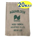 日水化学工業　防災用品　吸水性土のう　「アクアブロック」　NDシリーズ　再利用可能版(真水対応)　ND-20　20枚入り