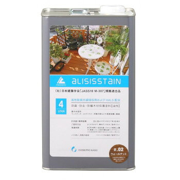 木材保護塗料　(油性)アリシスステイン4L　ウォールナット【メーカー直送：代金引換不可：同梱不可】【北海道・沖縄・離島は配達不可】