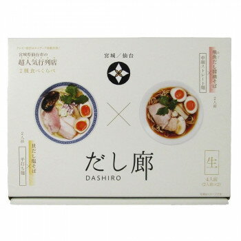 箱入仙台だし廊2種たべくらべ 4食 20箱【メーカー直送：代金引換不可：同梱不可】【北海道・沖縄・離島は配達不可】