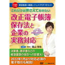 DVD これだけは押さえておきたい 改正電子帳簿保存法と企業の実務対応 V159 V159【メーカー直送:代金引換不可:同梱不可】【北海道・沖縄・離島は配達不可...