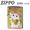 ZIPPO 電鋳板 招き猫【メーカー直送:代金引換不可:同梱不可】【北海道・沖縄・離島は配達不可】