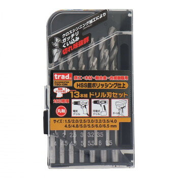 TRAD　鉄工ドリルセット　13PCS　TSD-13M　820308【配送方法:メール便/同梱不可/代引不可/日時指定不可】【北海道・沖縄・離島は配達不可】