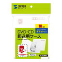 サンワサプライ 郵送メールケース ポケットタイプ 10枚入り FCD-DM5【メーカー直送:代金引換不可:同梱不可】【北海道・沖縄・離島は配達不可】(2)