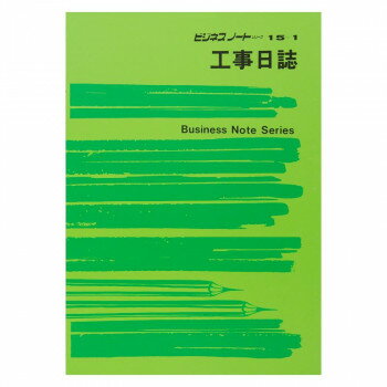 Stationeries （Talents） - ノート 15-1/工事日誌【配送方法:メール便/同梱不可/代引不可/日時指定不可】【北海道・沖縄・離島は配達不可】