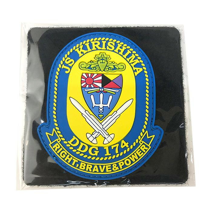 乐天商城 - ソフトワッペン 護衛艦 きりしま KBSW22010【配送方法:メール便/同梱不可/代引不可/日時指定不可】【北海道・沖縄・離島は配達不可】