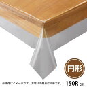 川島織物セルコン 透明ビニルクロス テーブルクロス 180Rcm JJ1029【メーカー直送:代金引換不可:同梱不可】【北海道・沖縄・離島は配達不可】