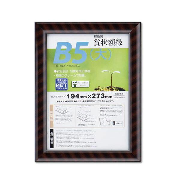 Rakuten - 賞状額 金ラック-R B5(大) 33J335B1600【メーカー直送：代金引換不可：同梱不可】【北海道・沖縄・離島は配達不可】