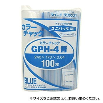 セイニチ チャック付ポリエチレン袋 ユニパック GPカラーチャックタイプ GP H-4 青 100枚【メーカー直送：代金引換不可：同梱不可】【北海道・沖縄・離島は配達不可】