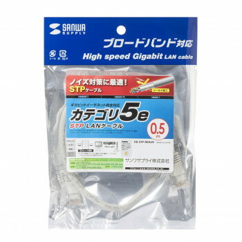 サンワサプライ STPエンハンスドカテゴリ5ケーブル KB-STP-005LN【メーカー直送:代金引換不可:同梱不可】【北海道・沖縄・離島は配達不可】