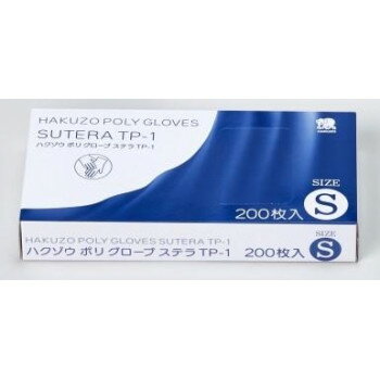 ハクゾウポリグローブ ステラTP-1 S 200枚入 3087711【メーカー直送:代金引換不可:同梱不可】【北海道・沖縄・離島は配達不可】