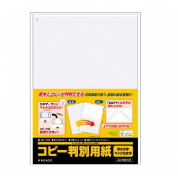 樂天商城 - ヒサゴ FSC認証 マルチプリンタ帳票 コピー判別用紙 浮き文字・マイクロ文字タイプ FSC2121【配送方法:メール便/同梱不可/代引不可/日時指定不可】【北海道・沖縄・離島は配達不可】