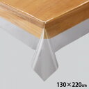 川島織物セルコン 透明ビニルクロス テーブルクロス 130×220cm JJ1029【メーカー直送:代金引換不可:同梱不可】【北海道・沖縄・離島は配達不可】