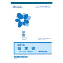 建設 47-24N/(建設工事)請求書(A4・タテ型)(ノーカーボン(ブラック)・2枚複写)【メーカー直送:代金引換不可:同梱不可】【北海道・沖縄・離島は配達不可】