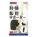中山式 肘・膝・脹脛サポーター ブラック 523-001530-00【...(4)