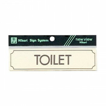 Y1700-12ヨコ型 TOILET 00783988-001【配送方法:メール便/同梱不可/代引不可/日時指定不可】【北海道・..