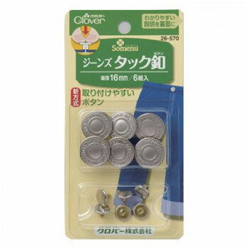 クロバー ジーンズタック釦 26-570【配送方法:メール便/同梱不可/代引不可/日時指定不可】【北海道・沖縄・離島は配達不可】