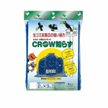 クロウ知らず 網目4mm角目 2×3m ブルー【メーカー直送：代金引換不可：同梱不可】【北海道・沖縄・離島は配達不可】