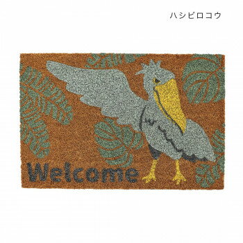 コイヤーマット ハシビロコウ 12624092064【メーカー直送:代金引換不可:同梱不可】【北海道・沖縄・離島は配達不可】 コイヤーマット ハシビロコウ 12624092064【メーカー直送:代金引換不可:同梱不可】【北海道・沖縄・離島は配達不可】