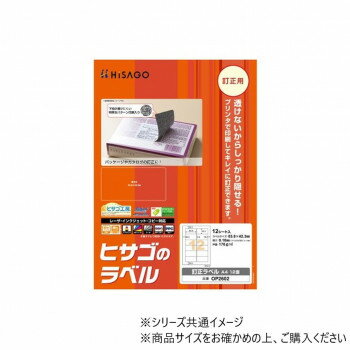 乐天商城 - ヒサゴ 訂正ラベル A4 12面 角丸 12シート OP2602【メーカー直送：代金引換不可：同梱不可】【北海道・沖縄・離島は配達不可】