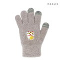 スマホ手袋 なごみ マネキネコ 17323631176【メーカー直送:代金引換不可:同梱不可】【北海道・沖縄・離島は配達不可】