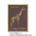 アニマルシルエット アート「ジラフ」 Sサイズ YP-02412【メーカー直送:代金引換不可:同梱不可】【北海道・沖縄・離島は配達不可】