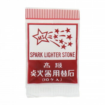 スパ-クライタ-　替石(10個入り)　375用　376　548821【配送方法:メール便/同梱不可/代引不可/日時指定..