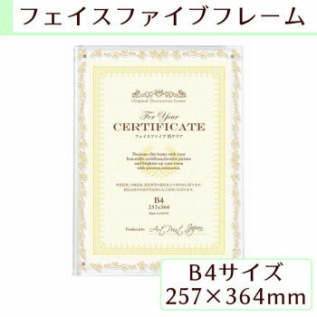 樂天商城 - A.P.J フェイスファイブフレーム B4(257×364mm)対応 箔クリア 1000059255【メーカー直送：代金引換不可：同梱不可】【北海道・沖縄・離島は配達不可】