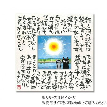 ※パッケージ、デザイン等は予告なく変更される場合があります。※画像はイメージです。商品タイトルと一致しない場合があります。日本男性作家、糸井忠晴の絵と額がセットになった商品です。※フレームに吊り金具がついておりますので、付属の紐を結び、壁側金具に掛けてご使用ください。サイズW22×H22×D1.2cm個装サイズ：3.2×25.0×25.0cm重量約0.4kg個装重量：500g素材・材質樹脂フレームガラス仕様壁掛・卓上両用付属品紐生産国日本広告文責:株式会社ホームセンターセブンTEL:0978-33-2811※パッケージ、デザイン等は予告なく変更される場合があります。※画像はイメージです。商品タイトルと一致しない場合があります。fk094igrjs